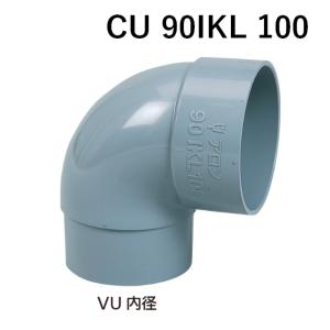 アロン CU 90IKL 100 90°片受けエルボ VUパイプ内径接続 排水用継手 配管 塩ビ CU継手 塩ビ管｜imadoyaonabeta