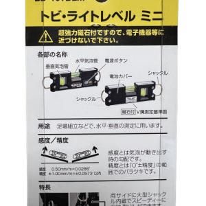 エビス 超強力磁石付 水平器 トビ・ライトレベ...の詳細画像2