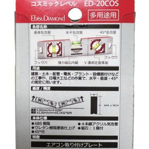 エビス 超強力磁石付 水平器 コスミックレベル...の詳細画像2