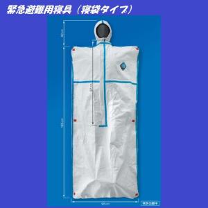 緊急寝袋 緊急避難用寝具 寝袋タイプ デュポン タイベック ソフトウェア ESB 災害 防災 避難 車中泊 タイベック