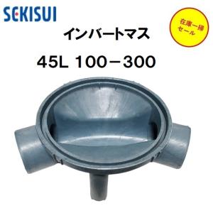 セキスイ エスロン インバートマス 排水マス TR 左 100-300 セキスイ エスロン インバートマス 排水マス TR 左 100-300