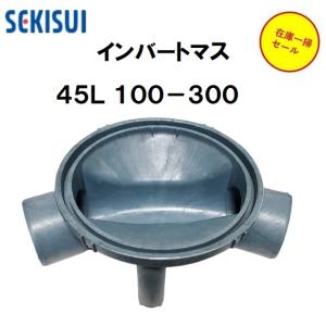 エスロン インバートマス 排水マス 45L100-300 下水道配管 45°Ｌ 会所桝 小口径桝 トラップ 塩ビ管｜imadoyaonabeta