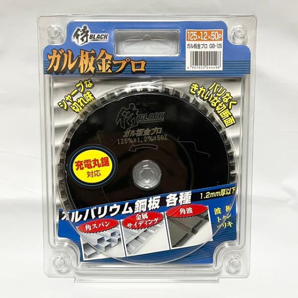ガル板金プロ GB-125 ガルバリウム鋼板チップソー125mm 防塵・集じん丸ノコ 高儀×侍ブラッ...