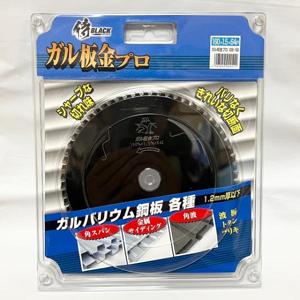 ガル板金プロ GB-160 ガルバリウム鋼板チップソー160mm 防塵・集じん丸ノコ 高儀×侍ブラッ...