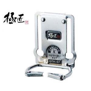 ベストツール 極匠 スチール工具差し ハンマー用タイプ GTH-07