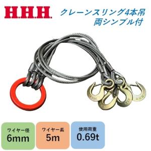 玉掛けワイヤー クレーンスリング 12mm×2m 4本吊り 使用荷重2.76t 両