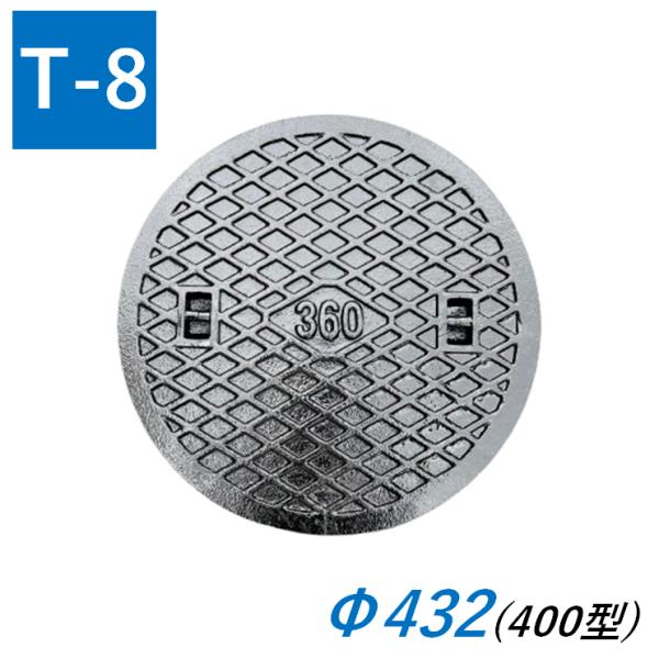鉄蓋 フタ直径432mm T-8中型トラック耐荷重 エバタマスコンクリート製用 EB-400型 鋳鉄...