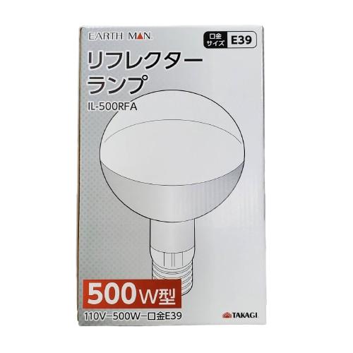 白熱電球 リフレクターランプ 110V500W 口金E39 白熱球 高儀 アースマン IL-500R...