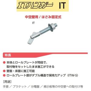 ITハンガー ねじ径M10×全長70mm 中空...の詳細画像3