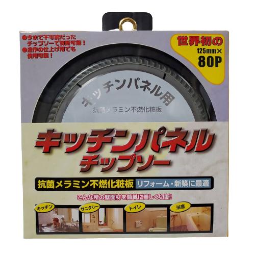 キッチンパネルチップソー 125mm×80P KIT-YSD-125K 山真製鋸