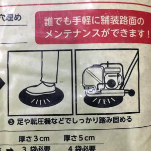 レミファルト 30kg 常温アスファルト混合物...の詳細画像4