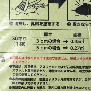 レミファルト 30kg 常温アスファルト混合物...の詳細画像5