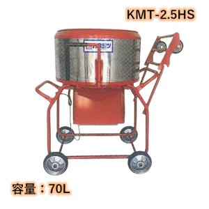 カネミツ(KANEMITSU) こね太郎ステンレス モルタルミキサー 側 カネミツ(KANEMITSU) こね太郎ステンレス モルタルミキサー 側