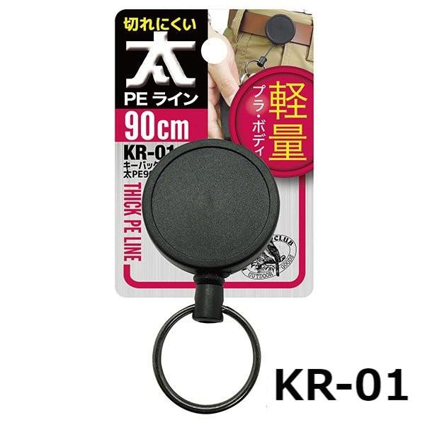 冒険倶楽部 キーバックリール 太PE 90cm  KR-01 中村製作所