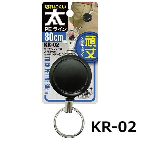 冒険倶楽部 キーバックリール 太PE 80cm キーホルダー付 KR-02 中村製作所