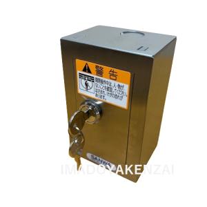 美品　鍵付き　三和シャッター KR-78三和スイッチボックス錠 三和 SANWA サンワ☆シャッターボックス