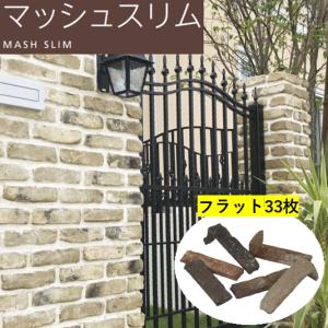 レンガ 230mm×114mm×50mm 敷設用 ショコラ ペイバー エスビック