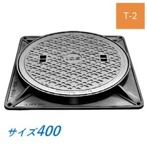 伊藤鉄工 MCDH-400 マンホール 鉄蓋 400 T-20 MCDH 角枠 重耐型