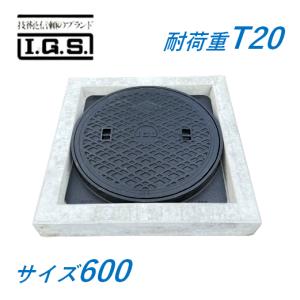 マンホール 鉄蓋 600 T-20 グランドマンホール 下水道用人孔鉄蓋 JIS