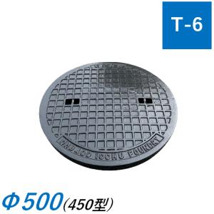蓋のみ マンホール蓋 600型 T-6 MHA Φ650 650mm 雨水桝蓋 耐圧 丸マス