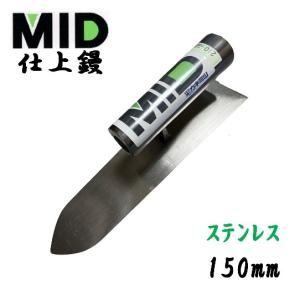 カネミツ 仕上鏝 ステンレス製 180mm MID 本職用 左官コテ : 今戸屋 
