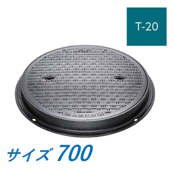 カネソウ マンホール 蓋 700 T-20 MKCY-S-700 ハンドホール鉄蓋 丸枠 鎖なし テ...