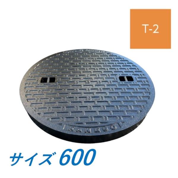 蓋のみ カネソウ マンホール 600 T-2 MKH-2-600 ハンドホール鉄蓋 水封形 防臭型 ...