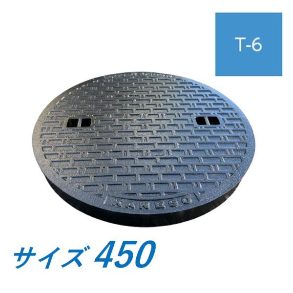 蓋のみ カネソウ マンホール 450 T-6 MKH-6-450 ハンドホール鉄蓋 水封形 防臭型 ...