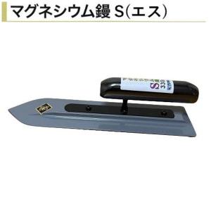 マグネシウム鏝S 330mm 剣先型 左官コテ カネミツ 土間