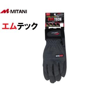 MTECH スタンダード 作業手袋 エムテック ミタニコーポレーション MT-001