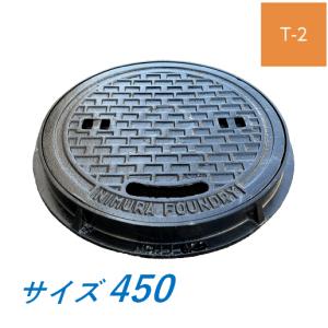 マンホール 鉄蓋 600 T-25 丸枠つき 重荷重型マンホール 水封型 鋳鉄製