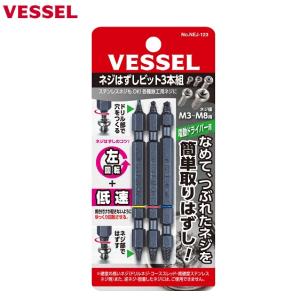 ネジはずしビット3本組 NEJ-123 ベッセル M3~M8 電動ドリル用 ステンレスネジも対応｜今戸屋建材ヤフー店