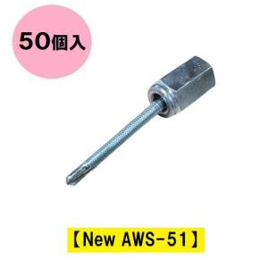 GSアシバツナギ 足場つなぎ 適応壁厚35mm New Aws-51 仮設足場 GSアシバツナギ 足場つなぎ 適応壁厚35mm New Aws-51 仮設足場