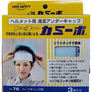 TOYO SAFETY（トーヨーセフティー） ヘルメット用 清潔アンダー