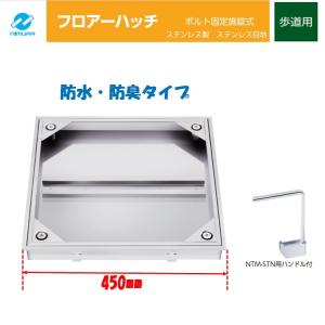 法山本店 アルミ製 フロアーハッチ(乗用車用) FA-1-300 モルタル用
