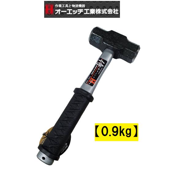 両口ハンマー 0.9kg 侍グリップ付 PP柄 OHW-2SM オーエッチ工業