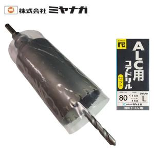 ミヤナガ（MIYANAGA） Lシャンク SDSプラス PCSKLR Φ50〜225用 共通