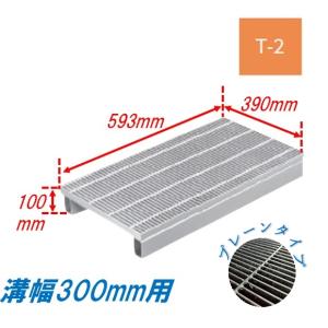 側溝 グレーチング 溝幅400mm T20 かさ上げ溝蓋 一般型 細目 圧接式 溝