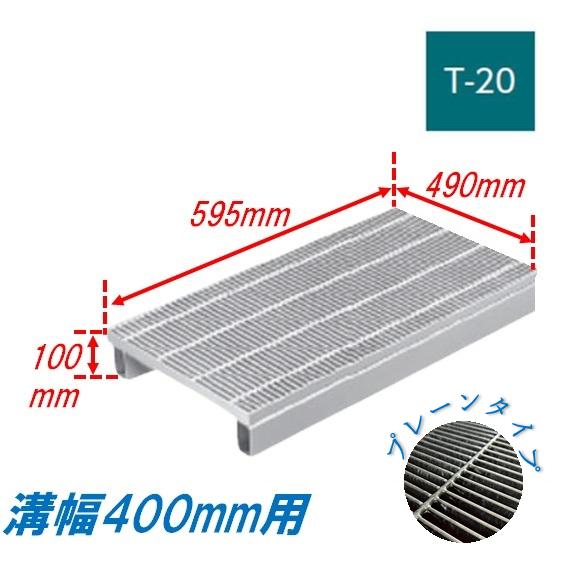 側溝 グレーチング 溝幅400mm T20 かさ上げ溝蓋 一般型 細目 圧接式 溝蓋 595mm長 ...