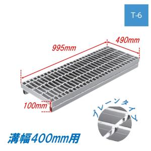 片岡産業 U字溝用グレーチング 溝幅400mm用 T-6 WU-X40-744 並目 