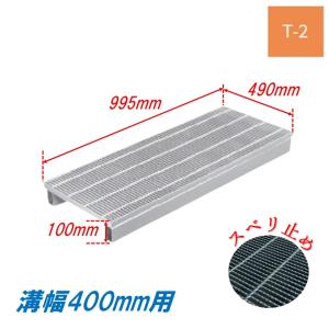 側溝 グレーチング 溝幅400mm T25 かさ上げ溝蓋 プレーン 普通目 圧接