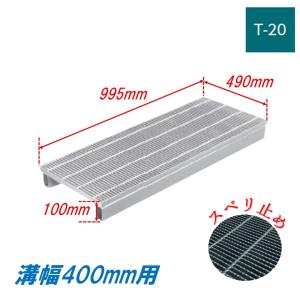 3分割 側溝 グレーチング 溝幅250mm T14 かさ上げ溝蓋 スベリ止め 普通 
