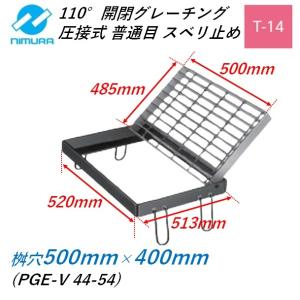 グレーチング　8枚＋1枚セット 集水桝 グレーチング 桝内径500mm×400mm T25 普通目 プレーン 180°開閉