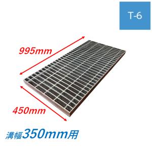 ステンレス製 側溝 グレーチング 溝幅250mm T20 ピッチ30 かさ上げ溝蓋