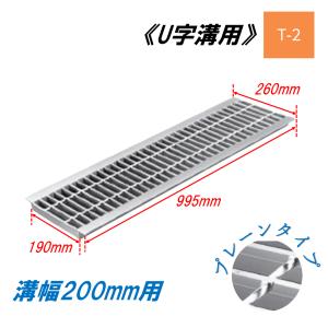U字溝 グレーチング 溝幅400mm T-14 スベリ止 普通目 圧接式 溝蓋