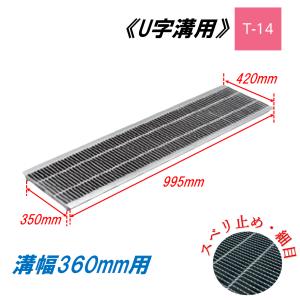 U字溝 グレーチング 溝幅200mm T-2 一般型 普通目 圧接式 溝蓋 ニムラ
