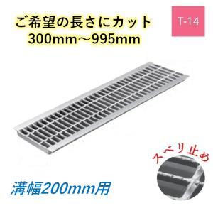 U字溝 グレーチング 溝幅150mm 歩道用 スベリ止 普通目 圧接式 溝蓋