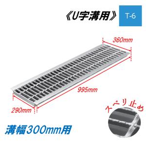 グレーチング　U字溝側溝用 並目Dグリップ 溝幅200mm用　4枚 U字溝 グレーチング 溝幅200mm 歩道用 スベリ止 普通目 圧接式 溝蓋