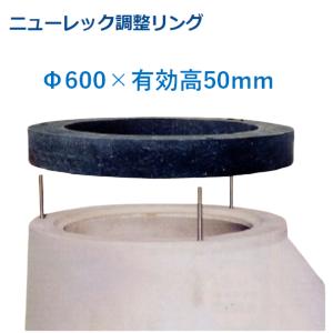 アジャスター Φ360×250mm 調整リング 嵩上げ コンクリート製 丸桝 丸