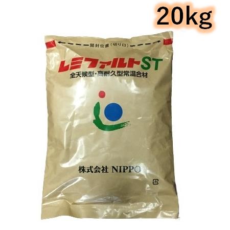 レミファルトST 20kg 全天候型 高耐久性常温合材  アスファルト混合物 道路補修材 簡易舗装 ...